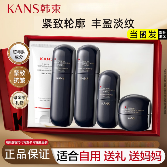 韩束黑蛮腰水乳套装紧致抚纹补水保湿抗皱护肤品全套送礼妈妈正品