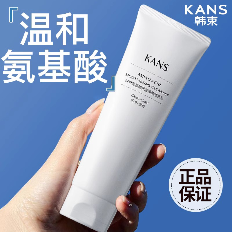 韩束氨基酸水润平衡洁面乳洗面奶女泡沫清洁毛孔保湿韩束正品