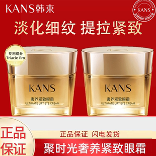 韩束聚时光奢养淡纹眼霜补水保湿 女 弹嫩淡细纹韩束正品