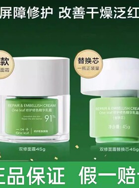 一叶子双修面霜修色乳霜补水保湿屏障护肤品屈臣氏同款