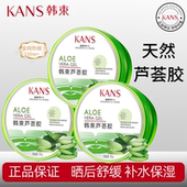 韩束芦荟胶补水保湿 清爽面霜晒后修护凝胶男女通用学生旅游