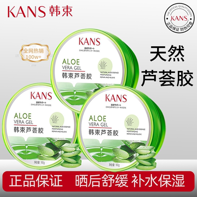 韩束芦荟胶补水保湿面霜