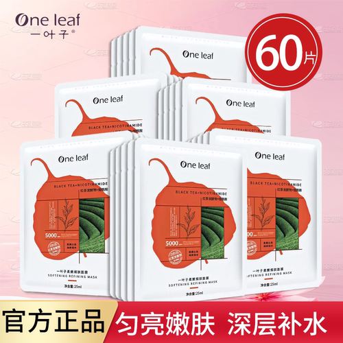 一叶子红茶面膜柔嫩细肤补水保湿提亮肤色熬夜脸平价学生女正品