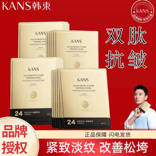 韩束金刚侠黄金面膜紧致抚纹补水保湿抗皱肌肤专柜正品