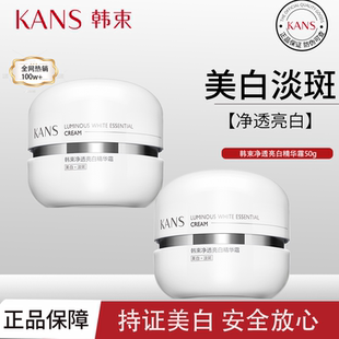 韩束净透亮白精华霜补水保湿美白淡斑提亮肤色面霜