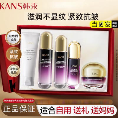 韩束玻色因护肤品套装补水紧致抗皱水乳化妆品送女友妈妈礼物