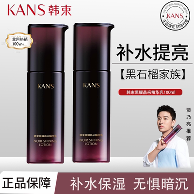 韩束黑耀晶采精华乳补水保湿