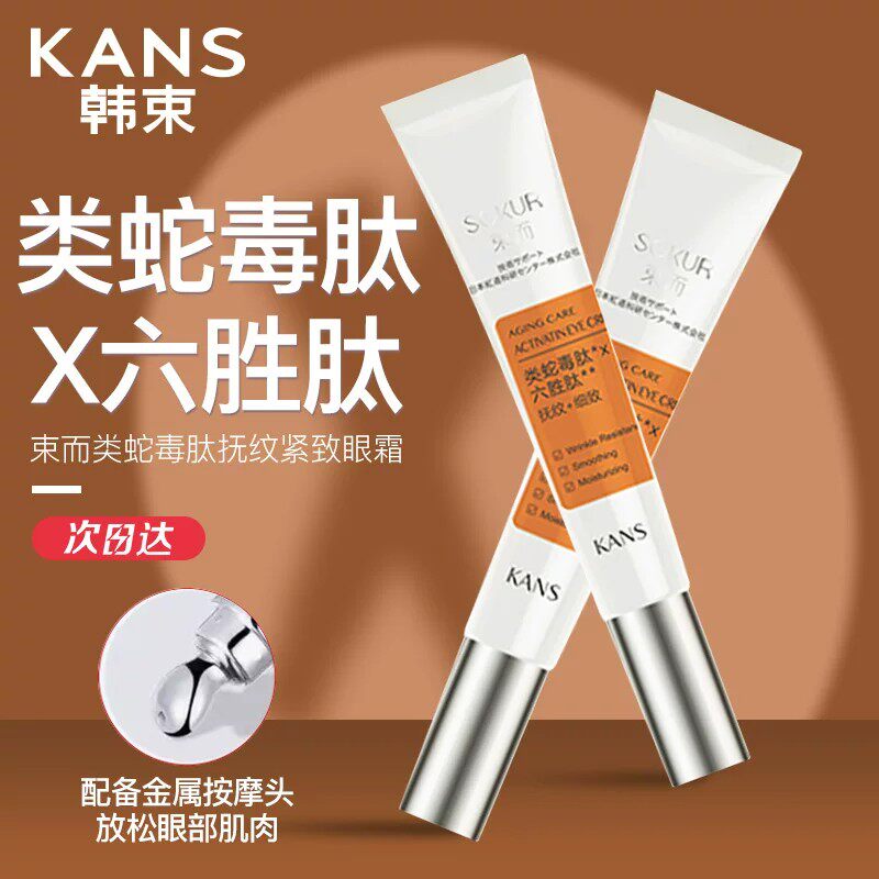 韩束束而眼霜抚纹淡化细纹紧致滋润眼周改善干燥类蛇毒肽官网正品
