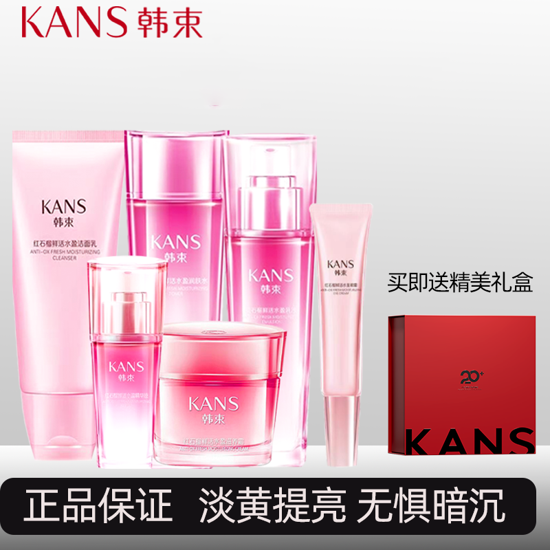 韩束红石榴鲜活水盈补水保湿滋润提亮肤色去黄清爽不油腻