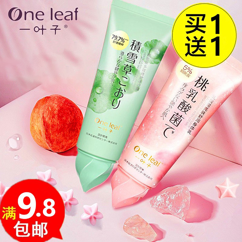 一叶子保湿滋润身体乳