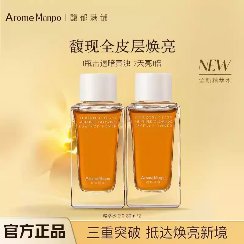 馥郁满铺晚香玉光感发酵精萃水1.0大金砖精粹精华水焕亮保湿精华