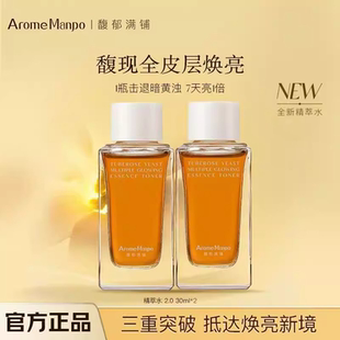 馥郁满铺晚香玉光感发酵精萃水1.0大金砖精粹精华水焕亮保湿精华