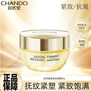 自然堂紧致抗皱面霜50g补水保湿滋润淡化细纹面霜官方正品