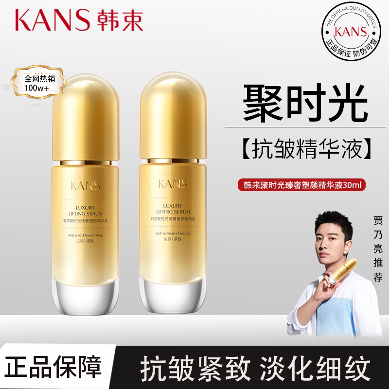 韩束聚时光抗皱精华液补水保湿细纹中年妈妈护肤衰老紧致精华正品