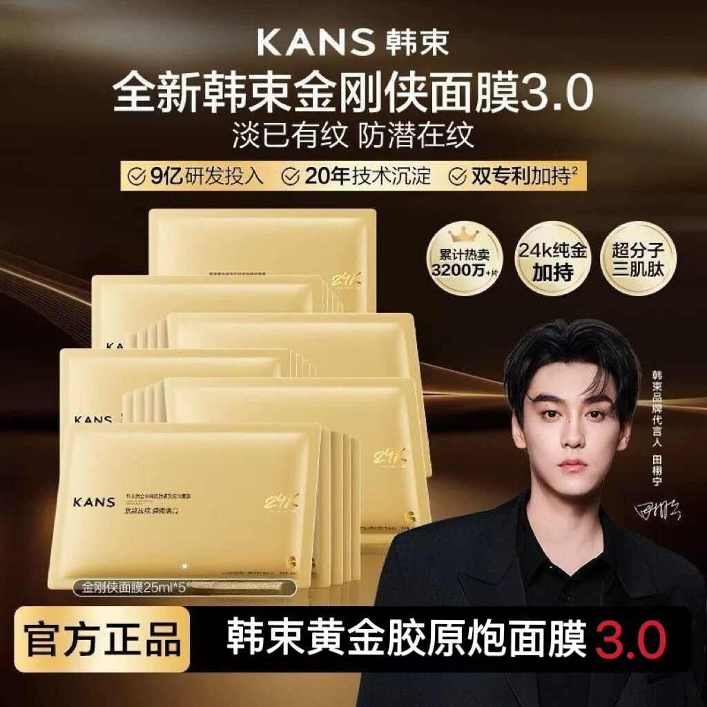 韩束金刚侠面膜黄金胶原炮肌肽蜂窝活效抗皱紧致抚纹补水保湿正品