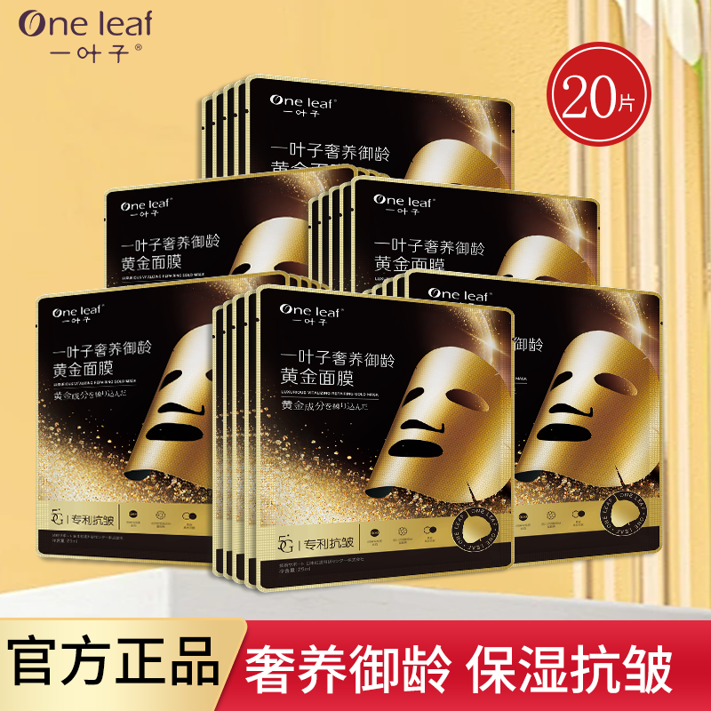 一叶子黄金蜂窝面膜提拉紧致抗皱补水保湿叶子正品金刚紧致肌肤