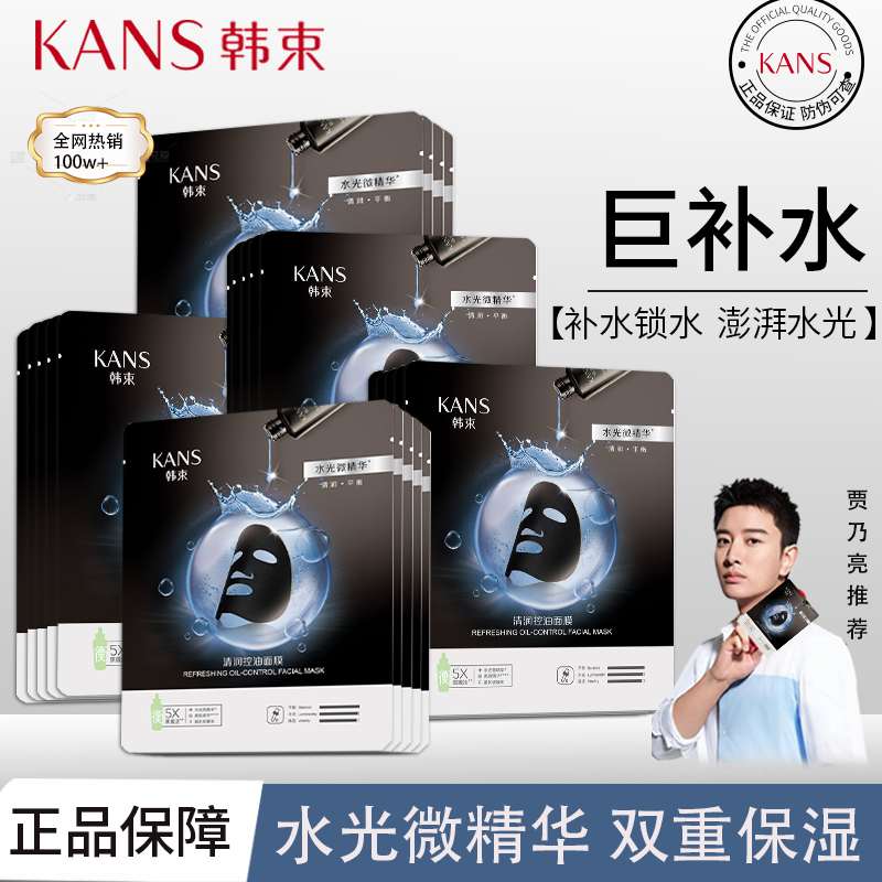 韩束黑面膜女补水玻尿酸锁水保湿滋润贴片面膜官方正品