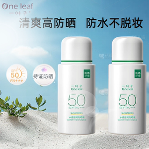 一叶子水感透润防晒液SPF50+防晒霜防紫外线保湿舒缓新品学生