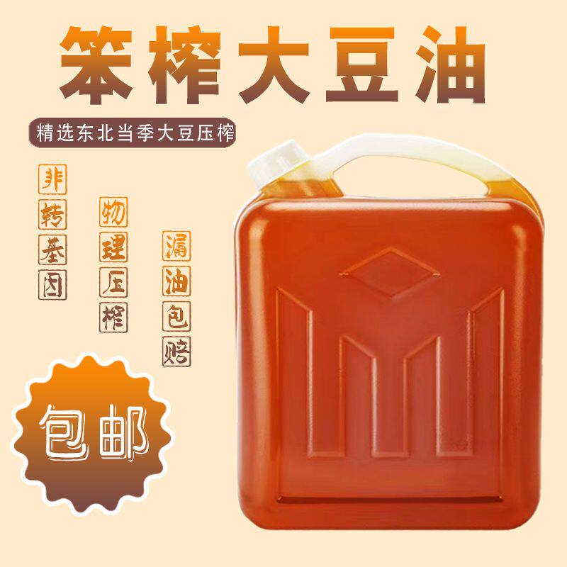 东北非转基因大豆油2.5L纯笨榨