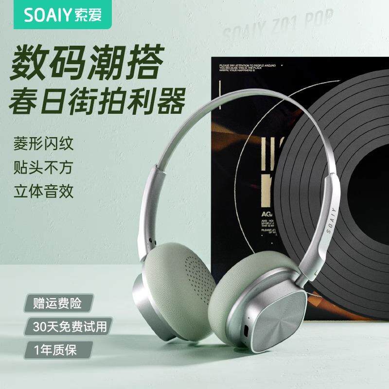 索爱Z01头戴式无线蓝牙耳机电竞游戏听歌专用电脑笔记本通话降噪