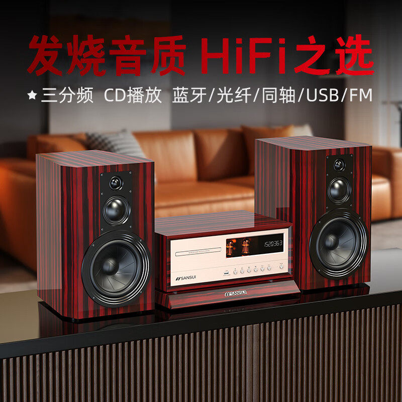 山水N5胆机CD组合音响套