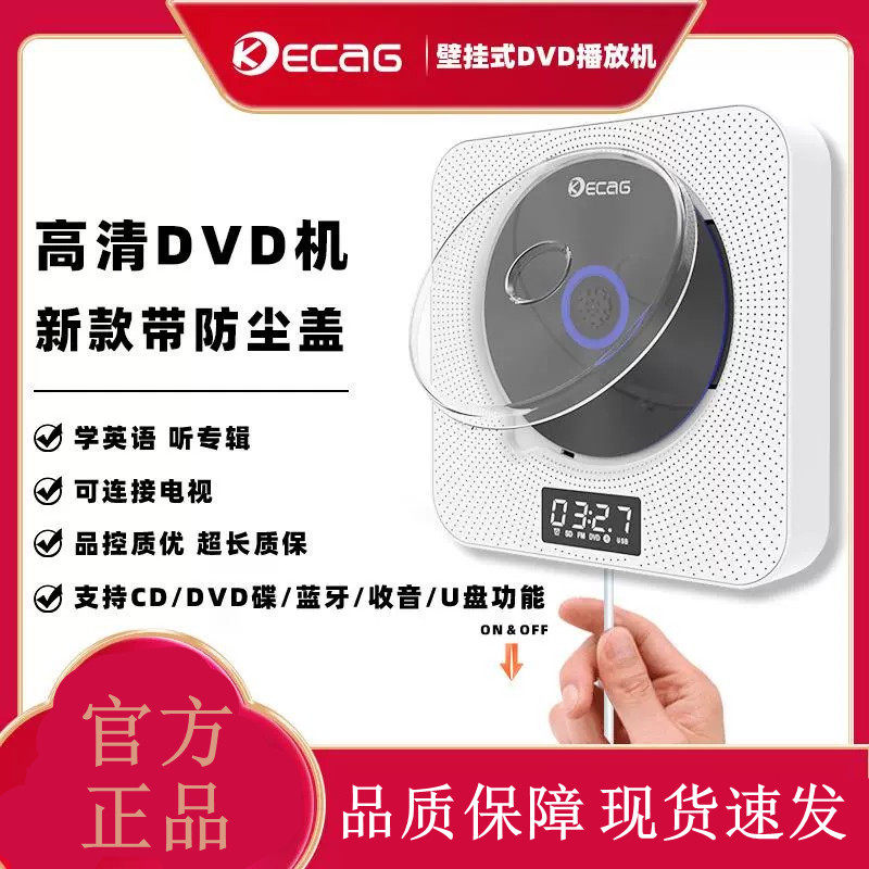 kecag壁挂式CD播放机家用