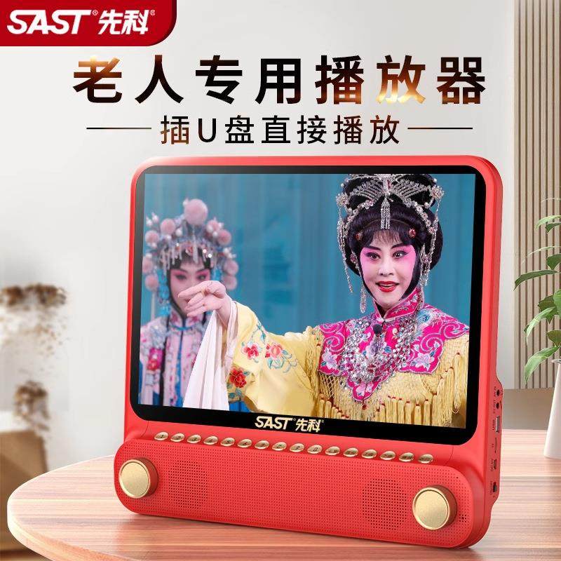 先科老年唱戏机大屏老年人高清看戏机听戏机老人专用戏曲播放机