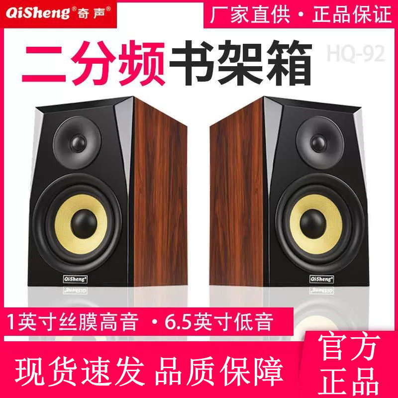 外贸6.5寸二分频木质桌面书架hifi音质大功率高保真胆机无源音箱