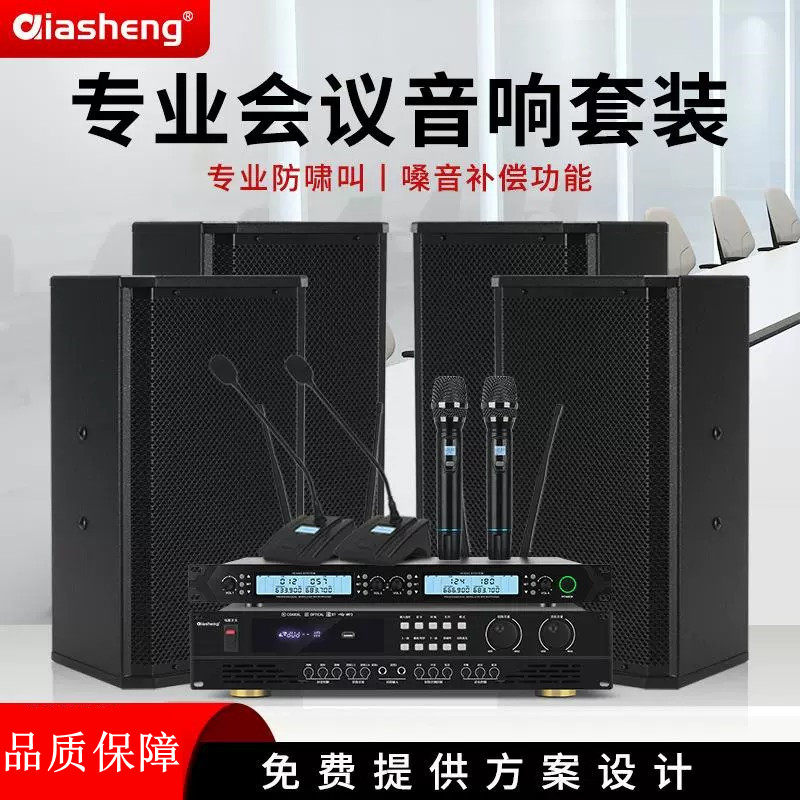 QIASHENG会议室音响套装