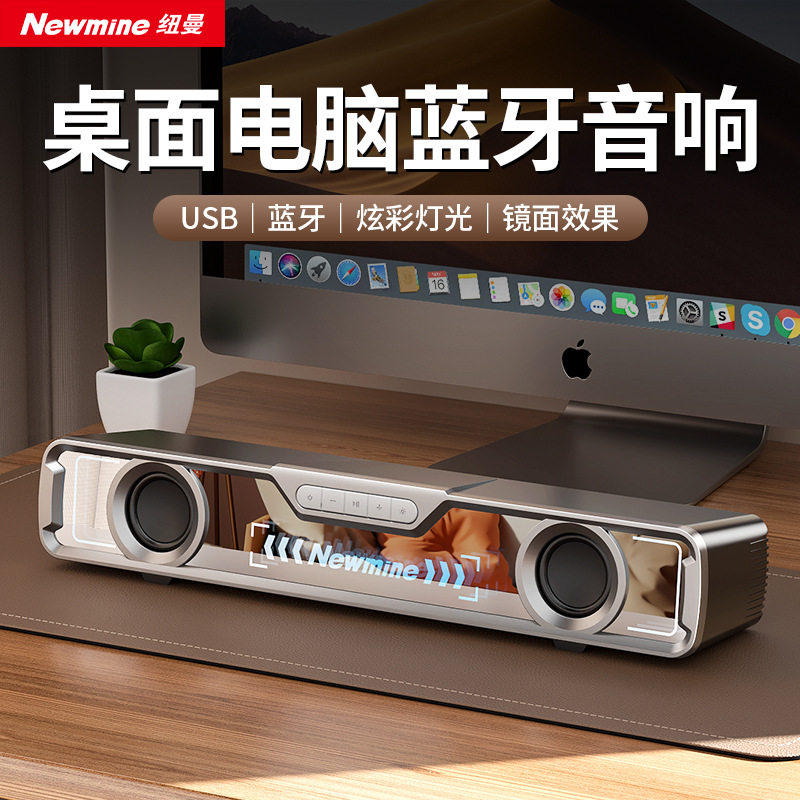 纽曼BT801电脑音箱桌面台式机有线长条电竞游戏蓝牙音响带麦克风