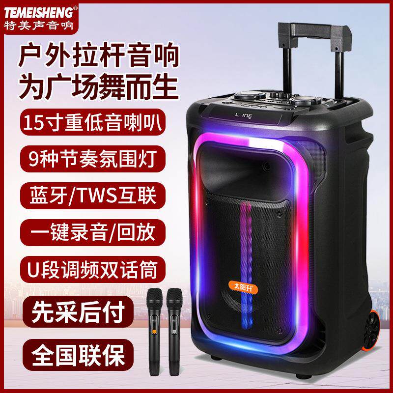 特美声户外广场舞拉杆音