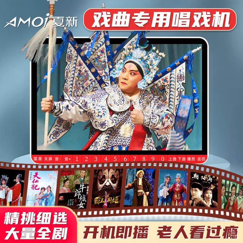 工厂看戏机老人高清唱戏机大屏幕多功能视频播放器老年人专用