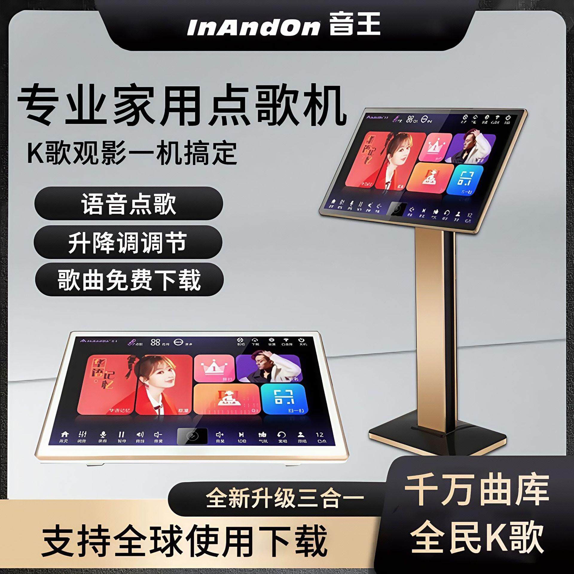 InAndOn音王21.5寸三合一点歌机支架触摸屏脚架家庭点歌台落地式