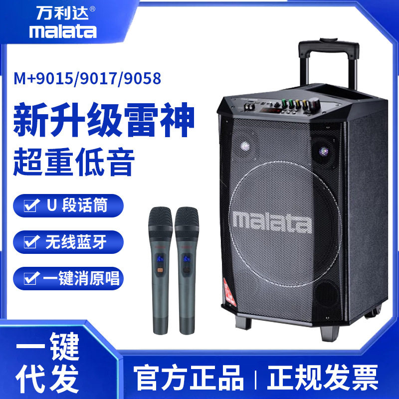 万利达M+9017/58大功率户