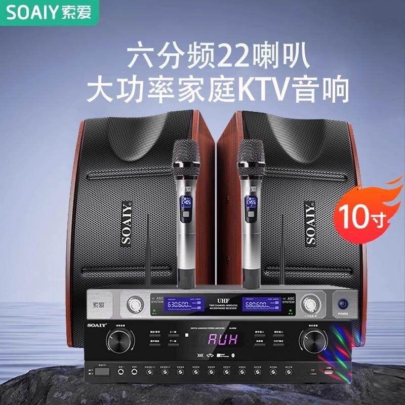 索爱M25 家庭KTV音响套装家用客厅电视唱k歌专用功放音箱全套设备