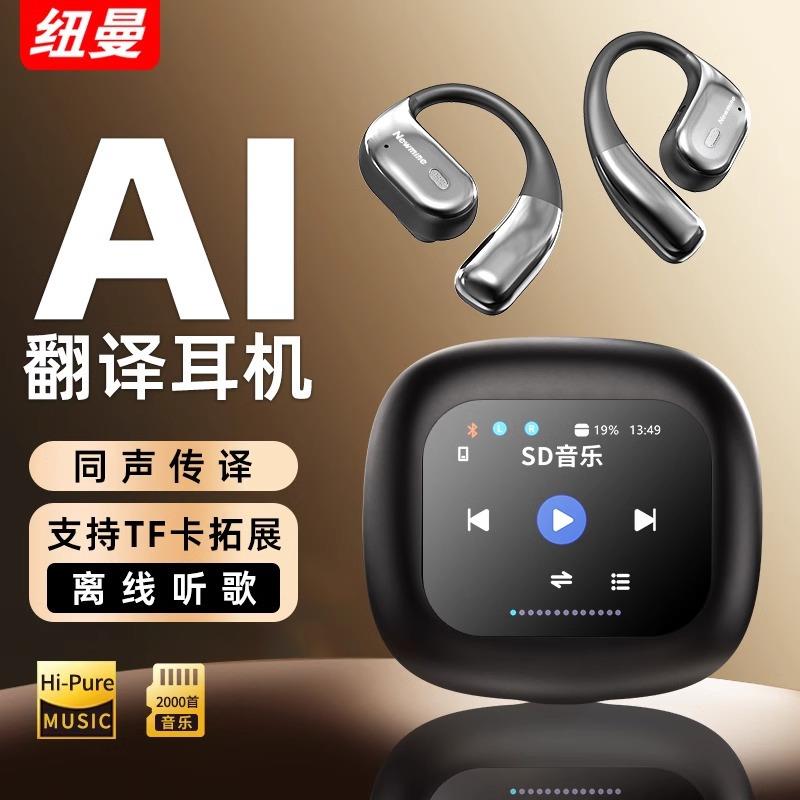 纽曼K16无线蓝牙耳机挂耳式ai智能翻译不入耳开放式降噪通话录音