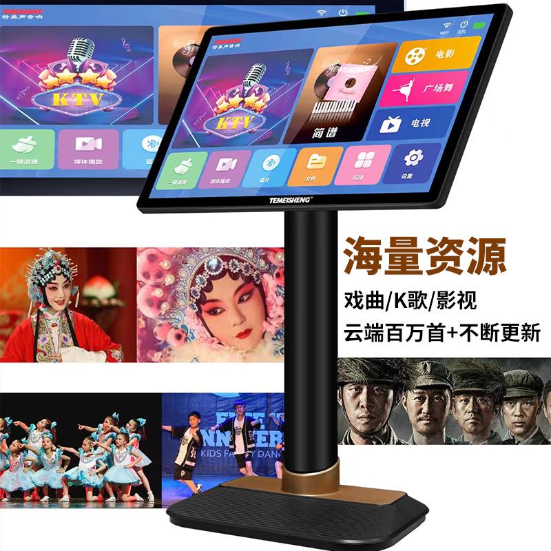 特美声户外移动语音点歌机便携家庭KTV音箱功放卡拉OK触摸显示屏
