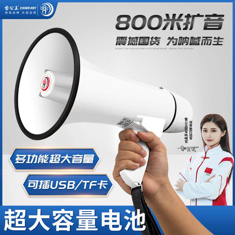 雷公王CR-62手持喊话器多功能喇叭扩音叫卖器户外蓝牙扩音器