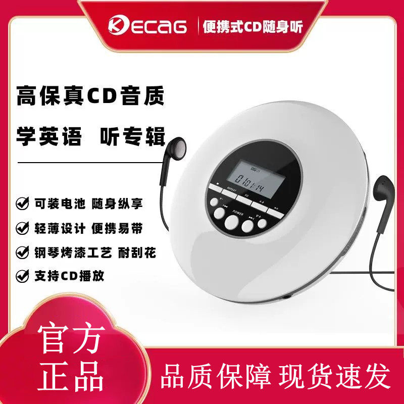 kecag便携式cd机英语复读