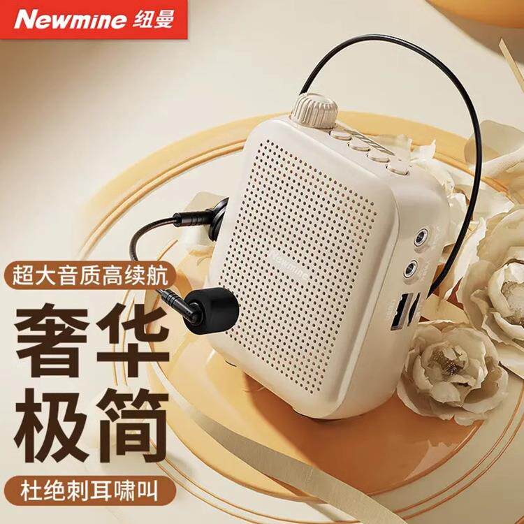 纽曼U102小蜜蜂扩音器教