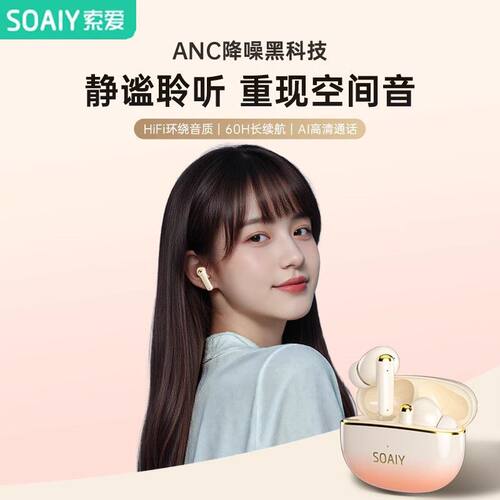 索爱SL35Pro主动降噪蓝牙