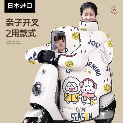 日本进口新款开叉电动车挡风被冬