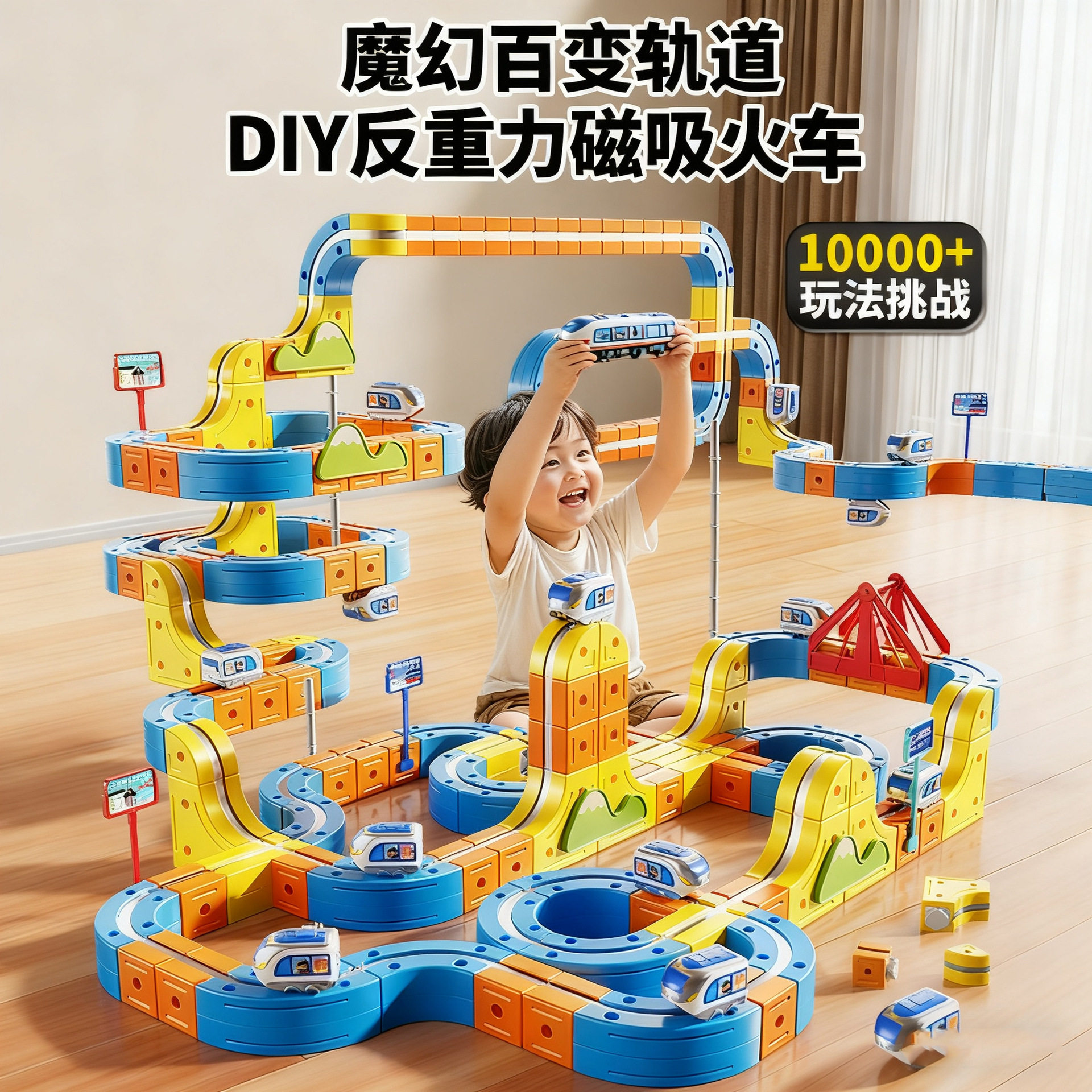 德国进口磁力轨道车玩具反重力磁吸轨道小火车儿童益智力拼装积木,玩具/童车/益智/积木/模型,电动/遥控轨道,淘宝优惠券,粉丝福利购,淘宝优惠卷