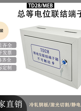 明装meb总等电位端子箱td28等电位接地箱300*200大型总等配铜排