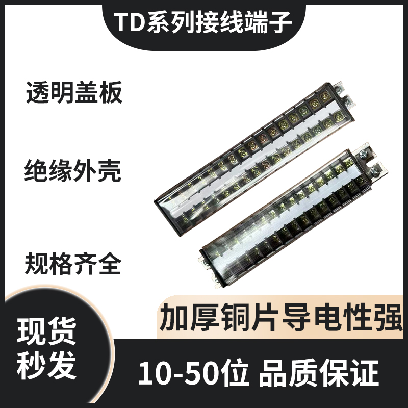td端子排接线20A导轨15A30A