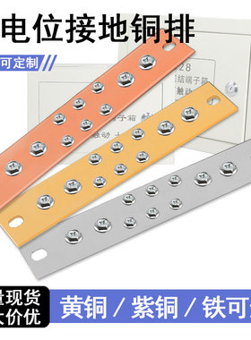 等电位铜排LEB局部等电位联结端子箱MEB总等电位黄紫铜排接地铜排
