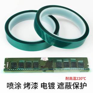 PET绿色高温胶带PCB线路板电镀汽车烤漆无痕遮蔽胶带绿色喷涂耐高