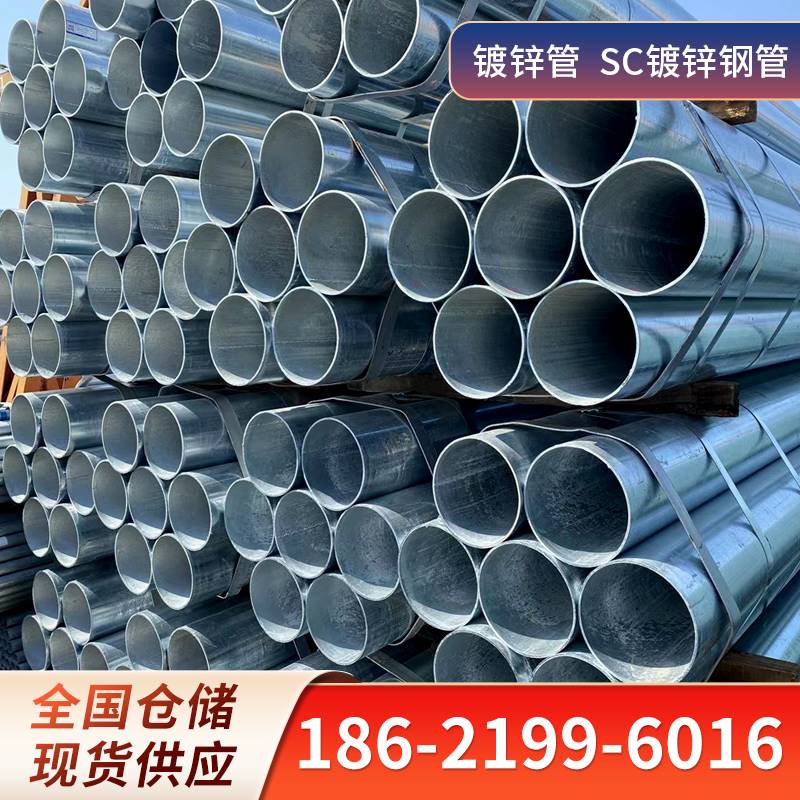 热镀锌钢管sc穿线管镀锌管镀锌圆管无缝管dn50 65 80 100 150 200