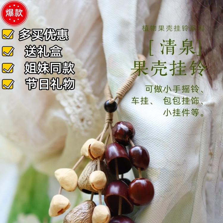 满愿果壳摇铃风铃包包配饰挂件闺蜜生日毕业有意思的礼物背包挂饰