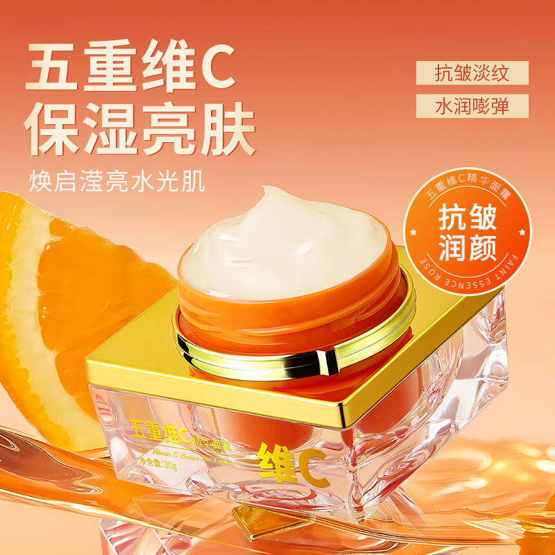 五重维C精华霜抗皱紧致